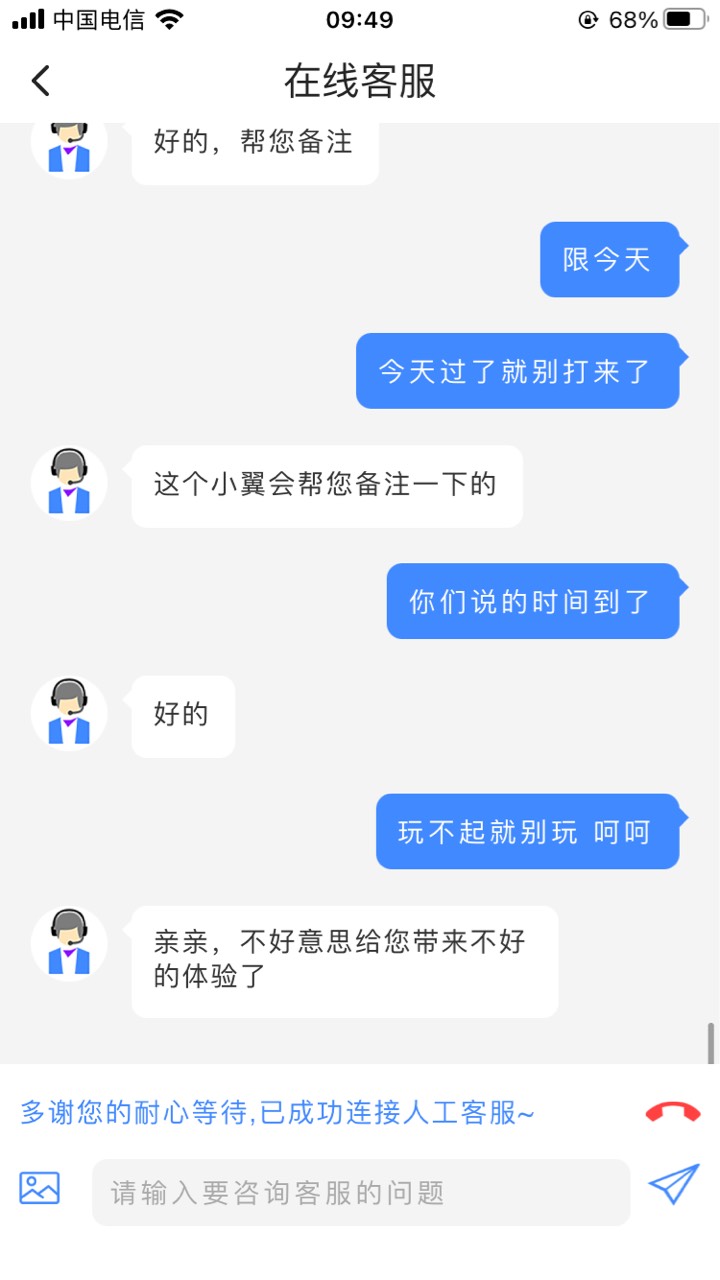 翼支付客服还想来诈我





37 / 作者:悄悄悄 / 