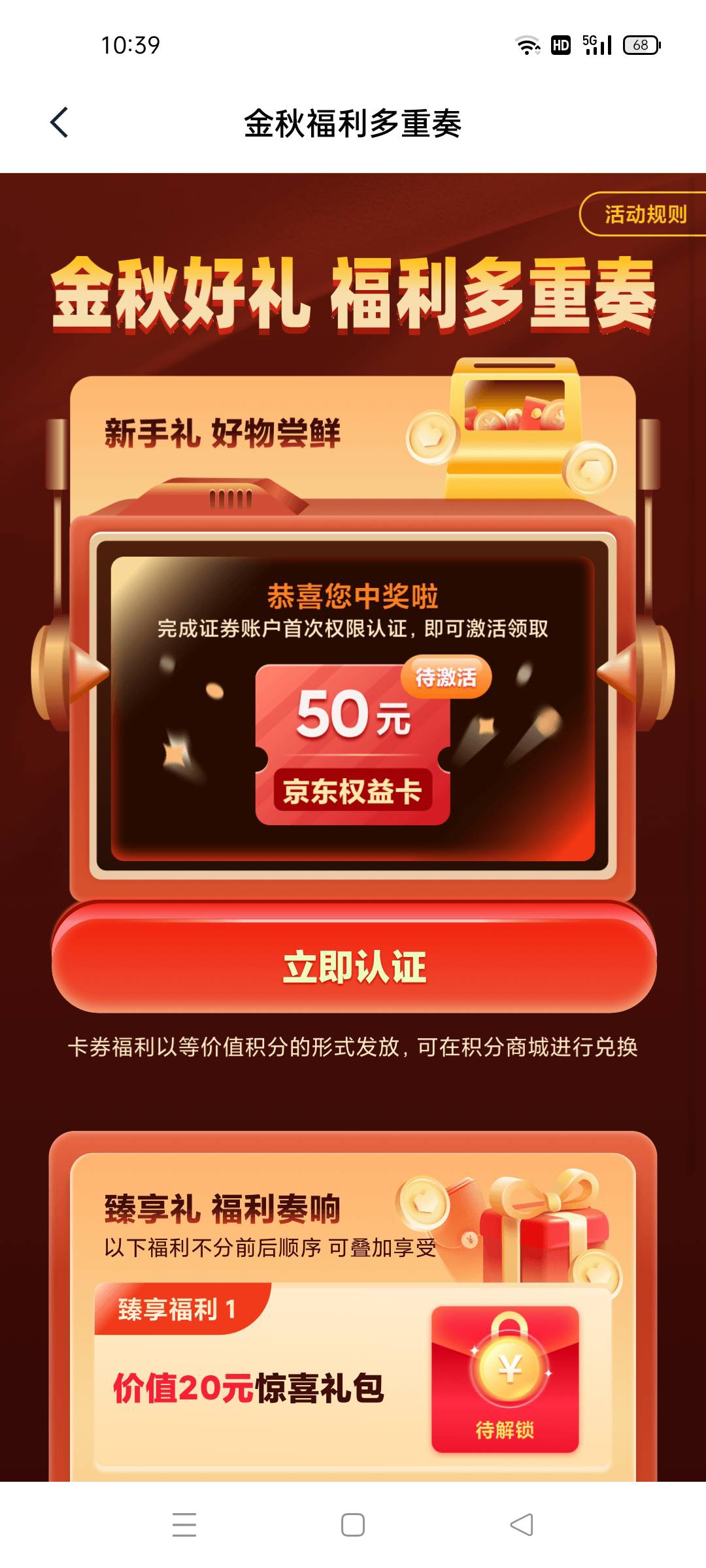 入口天星金融，点财富，点抽50E卡，基本都是50E卡，然后证券开户，秒到

43 / 作者:顾小贝 / 