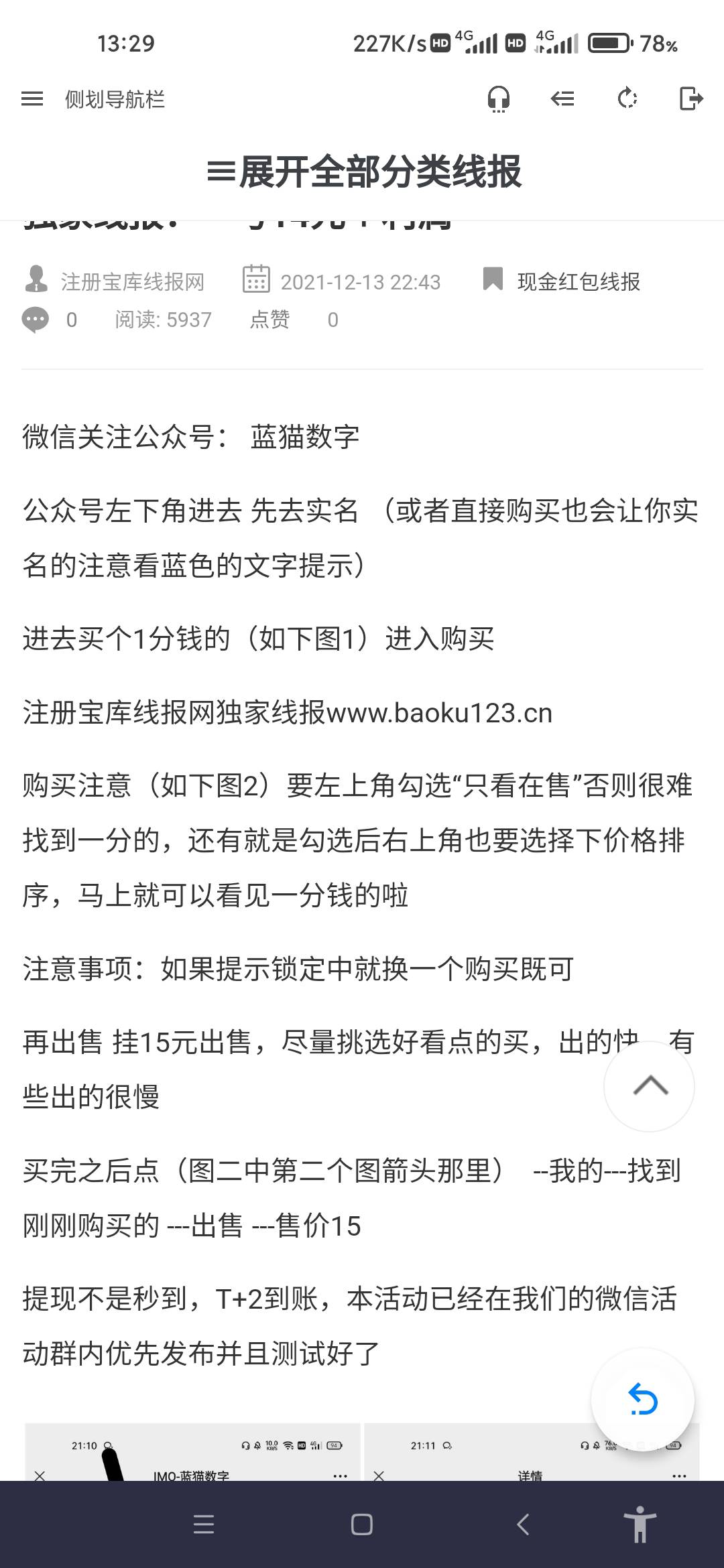 蓝猫数字之前卖的可以去提现了，刚提了4个号 14块一个
82 / 作者:Lj玖玖 / 