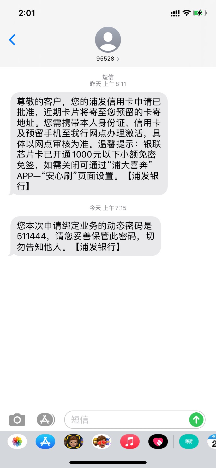 浦发抖音联名卡12号晚申请，13号出额度5000元，资质很花，本科学历，正式工作，五险一44 / 作者:坚持到底¥ / 