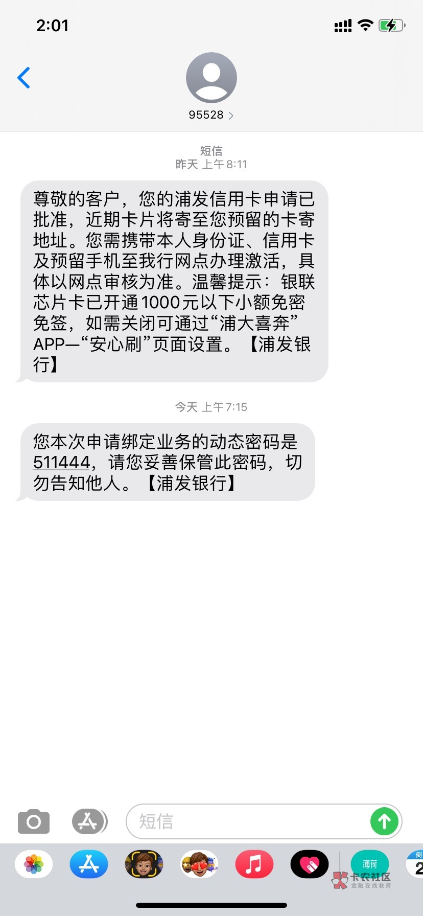 浦发抖音联名卡12号晚申请，13号出额度5000元，资质很花，本科学历，正式工作，五险一57 / 作者:坚持到底¥ / 