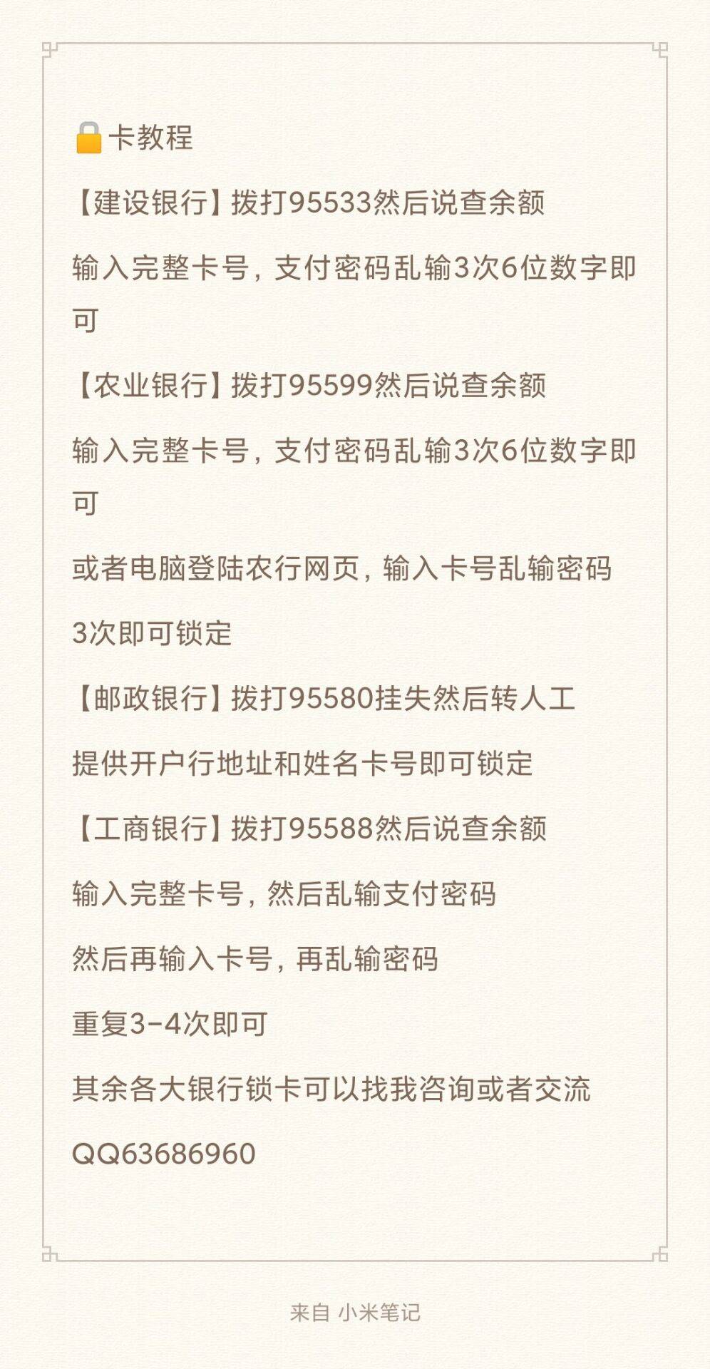 工商，农业，平安，能锁卡嘛
65 / 作者:简政 / 