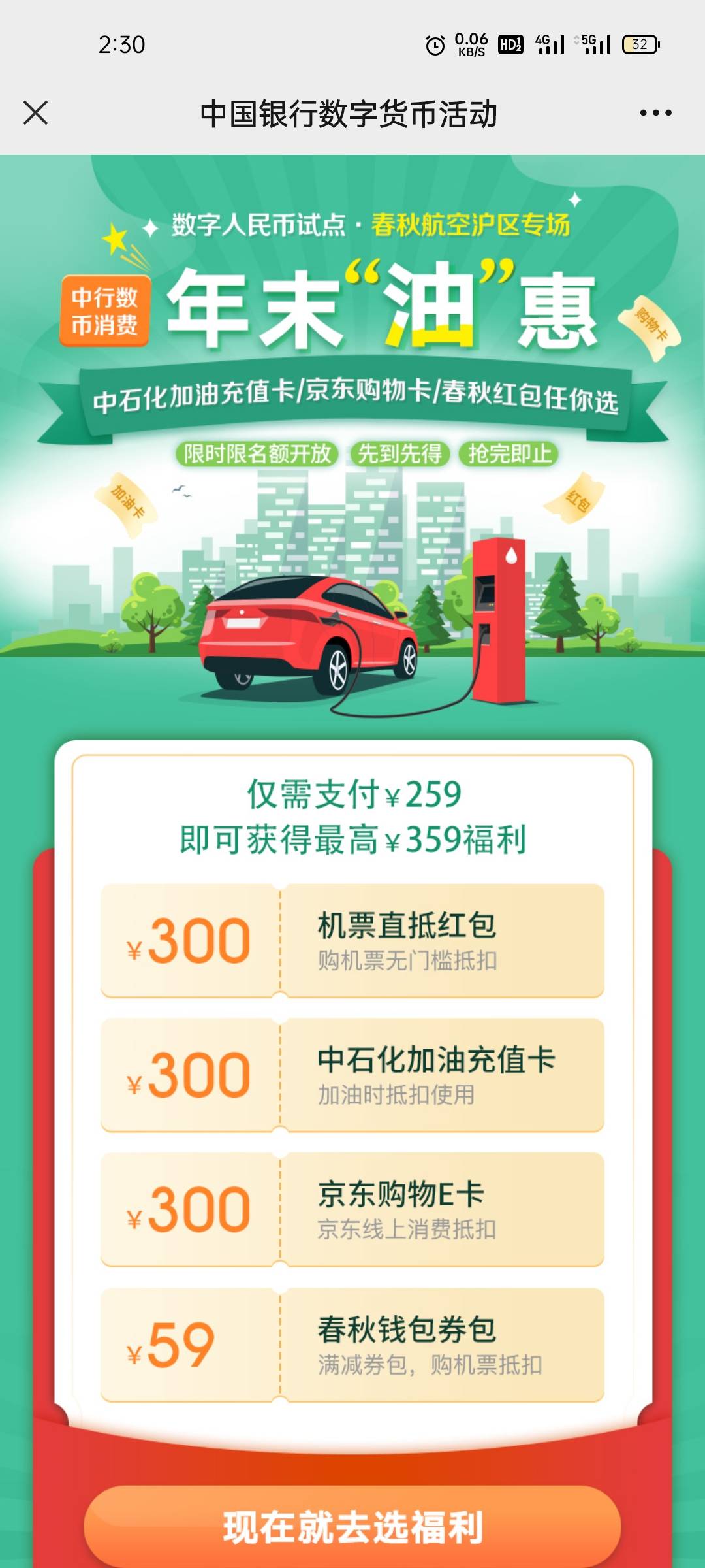 259买300京东e卡 加油卡

79 / 作者:流年50 / 