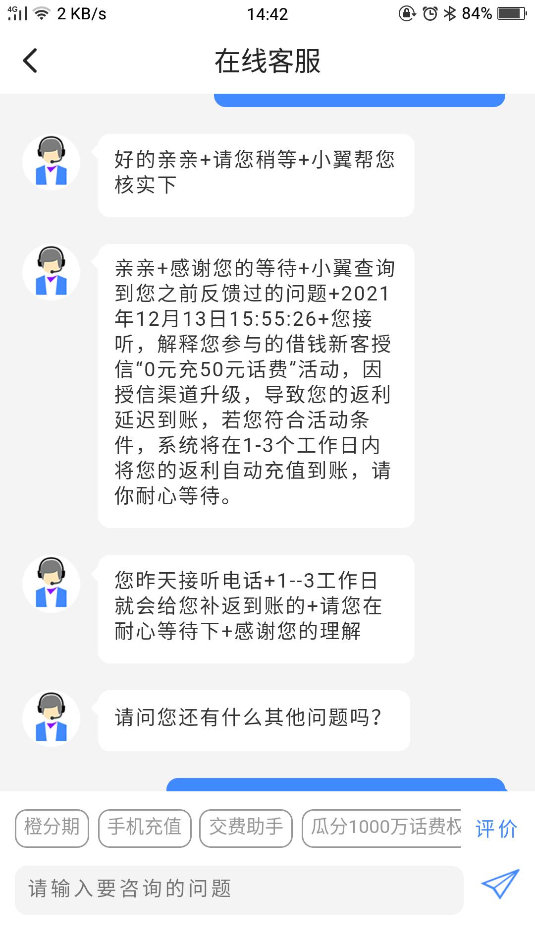 翼支付这样回答，我都不好喷

52 / 作者:泽0624 / 