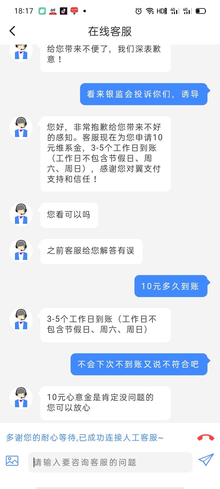 翼支付先告一个段落吧，习惯了，店大欺客

93 / 作者:q1198621976 / 