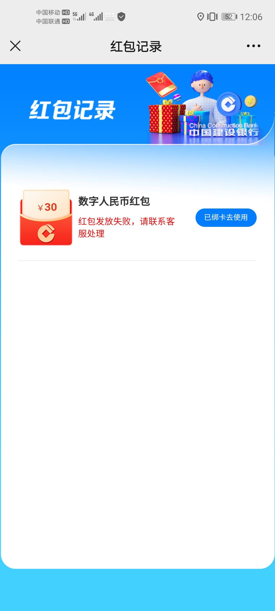 这建行数字红包，用不了，就深圳一个加油站能用。
93 / 作者:背景布 / 