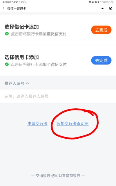 娇娇重庆绑卡任务完不成的看下图，将卡绑定到小程序，然后返回页面就显示完成了！不知20 / 作者:吾 / 