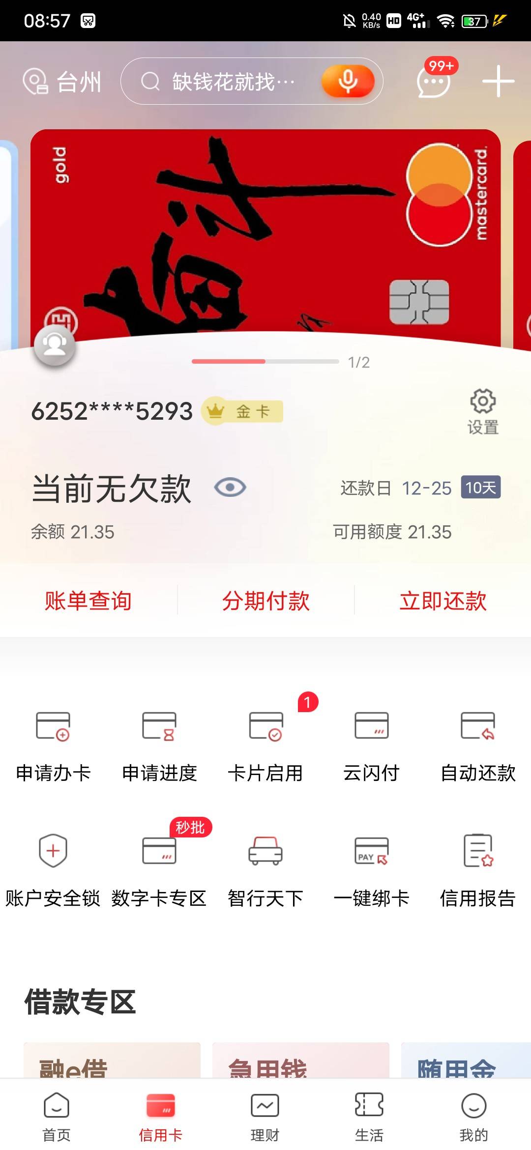 逾期三个月还上了，现在显示是不是额度降为0了。

59 / 作者:安静的美男子 / 