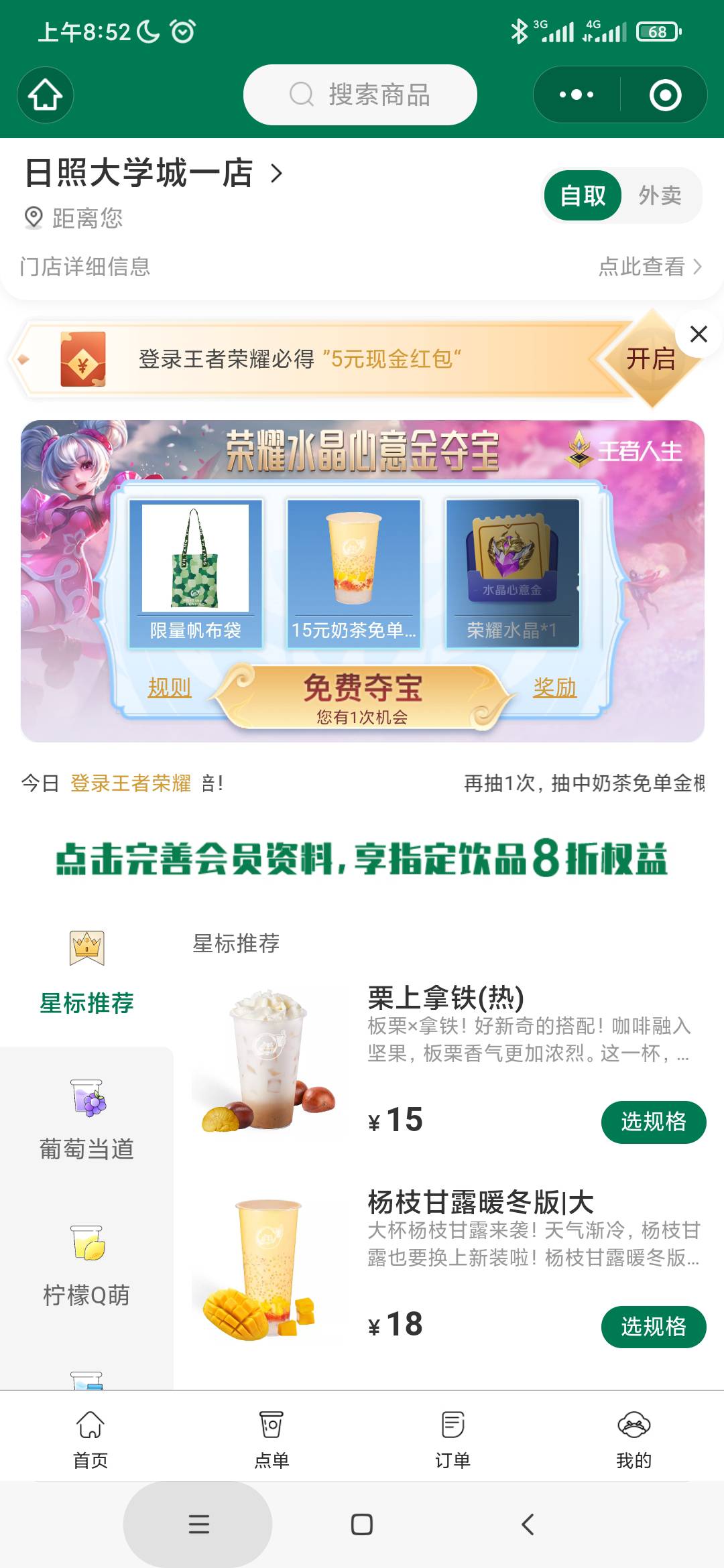 微信搜益禾堂手机点单小程序，点单随便找家店进去，看有没有领5元，登陆王者邮件秒领59 / 作者:墨魔 / 