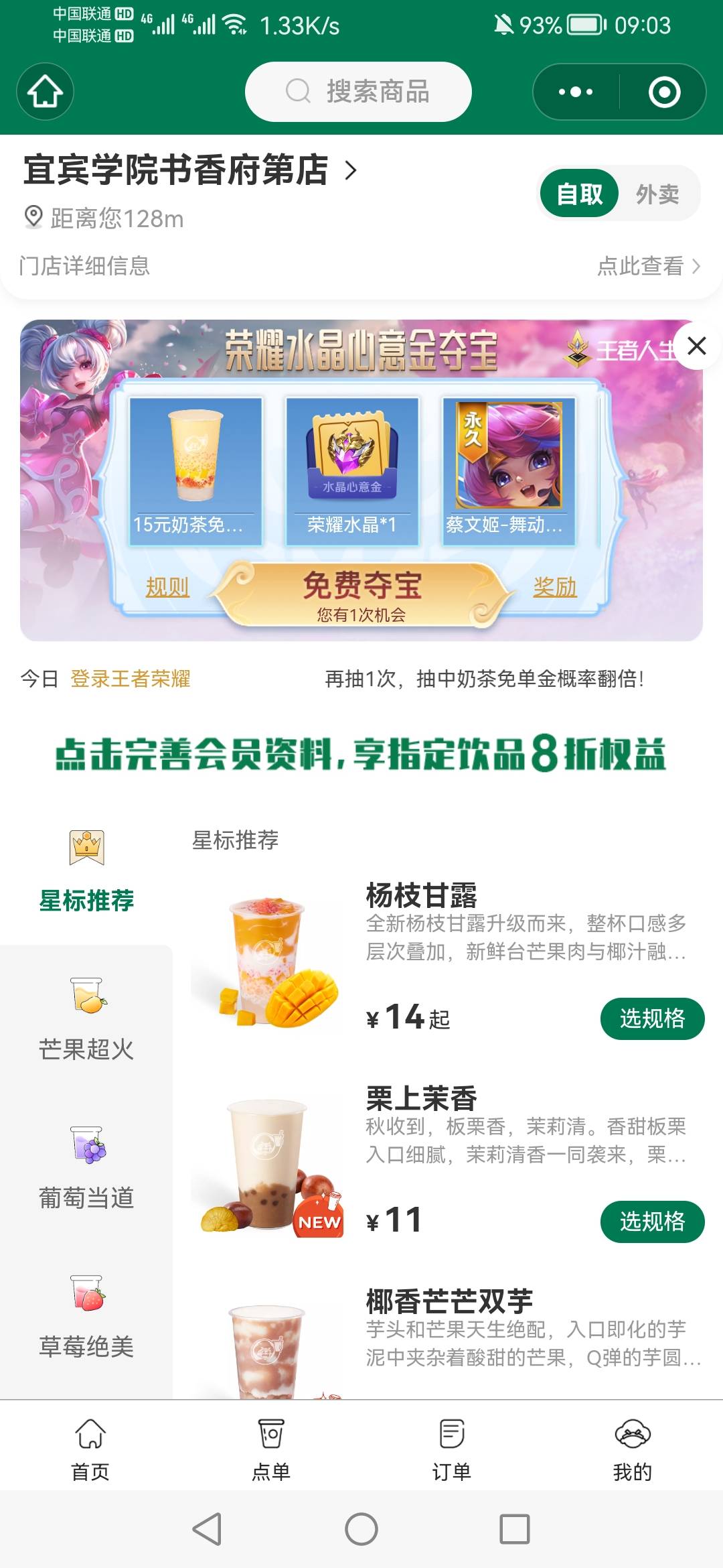 微信搜益禾堂手机点单小程序，点单随便找家店进去，看有没有领5元，登陆王者邮件秒领7 / 作者:疯狂中出蔡萝莉 / 