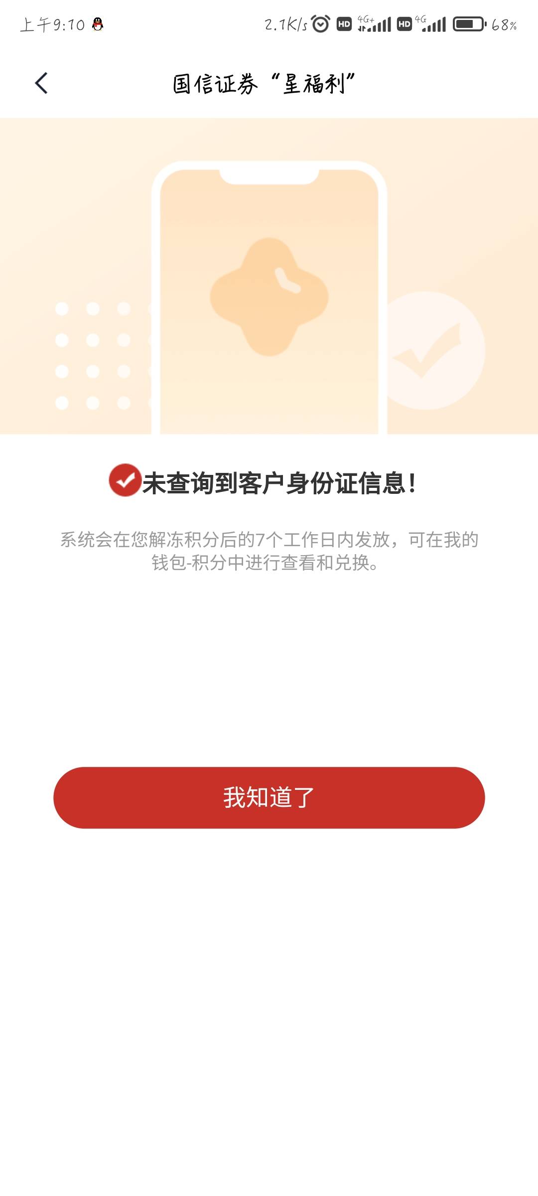老哥们我这是不是成功了，等积分解冻就行？

25 / 作者:怦然. / 