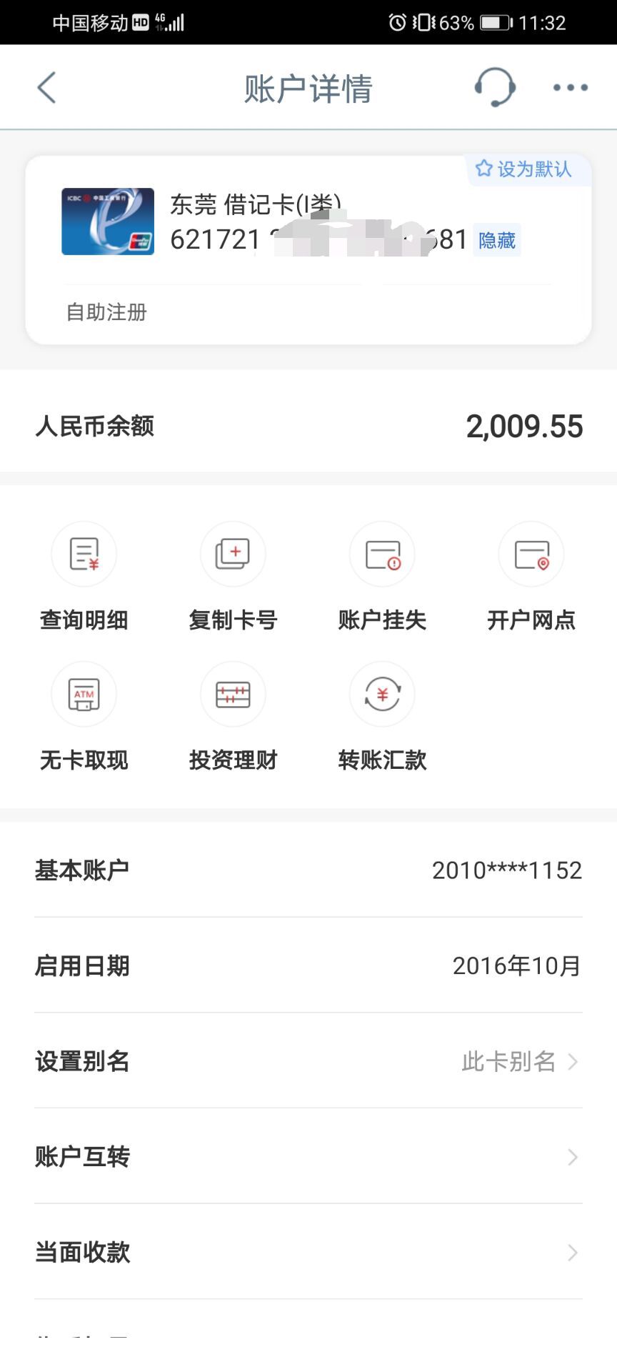 2000大毛到手，入口工商银行app，中行卡非柜了今天来解怕解不开顺便把工行预留改了，18 / 作者:云雾_ / 