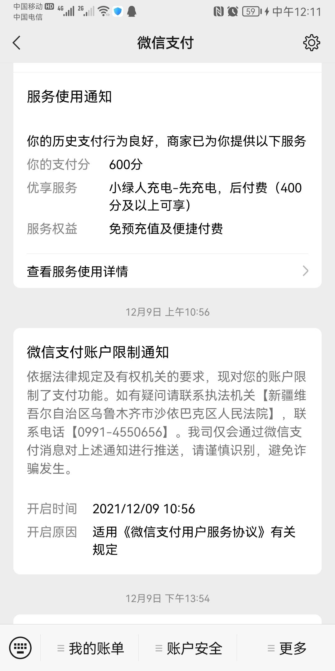 we2000逾期十一天。  刚刚小号被冻结刚解开

44 / 作者:蒋哥无惧 / 