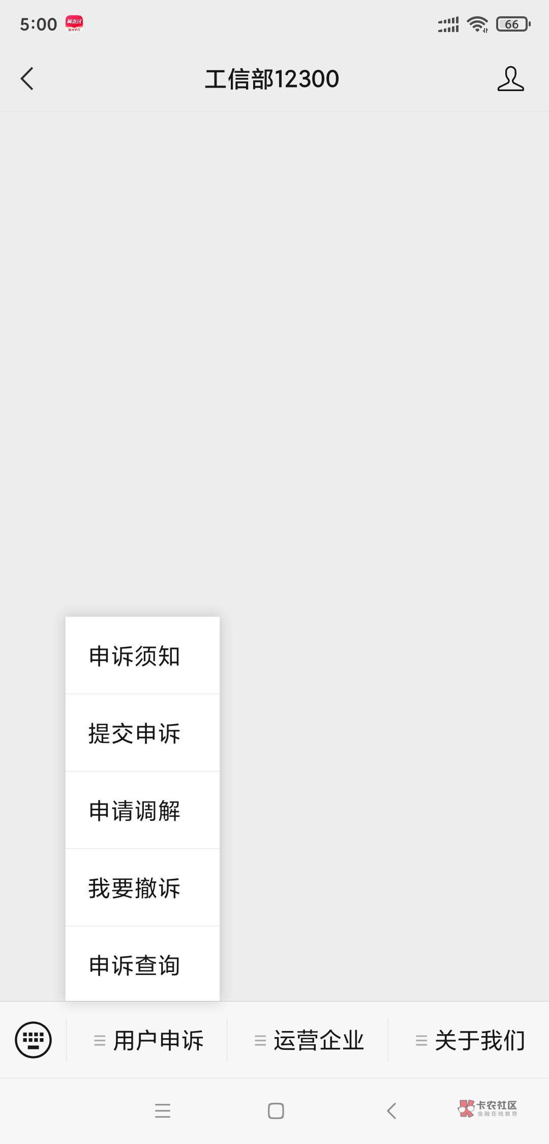 翼支付50到了，昨天翼支付客服来电说只给10块，我马上到公众号工信部提交申诉。今天早73 / 作者:卡农最穷的人 / 