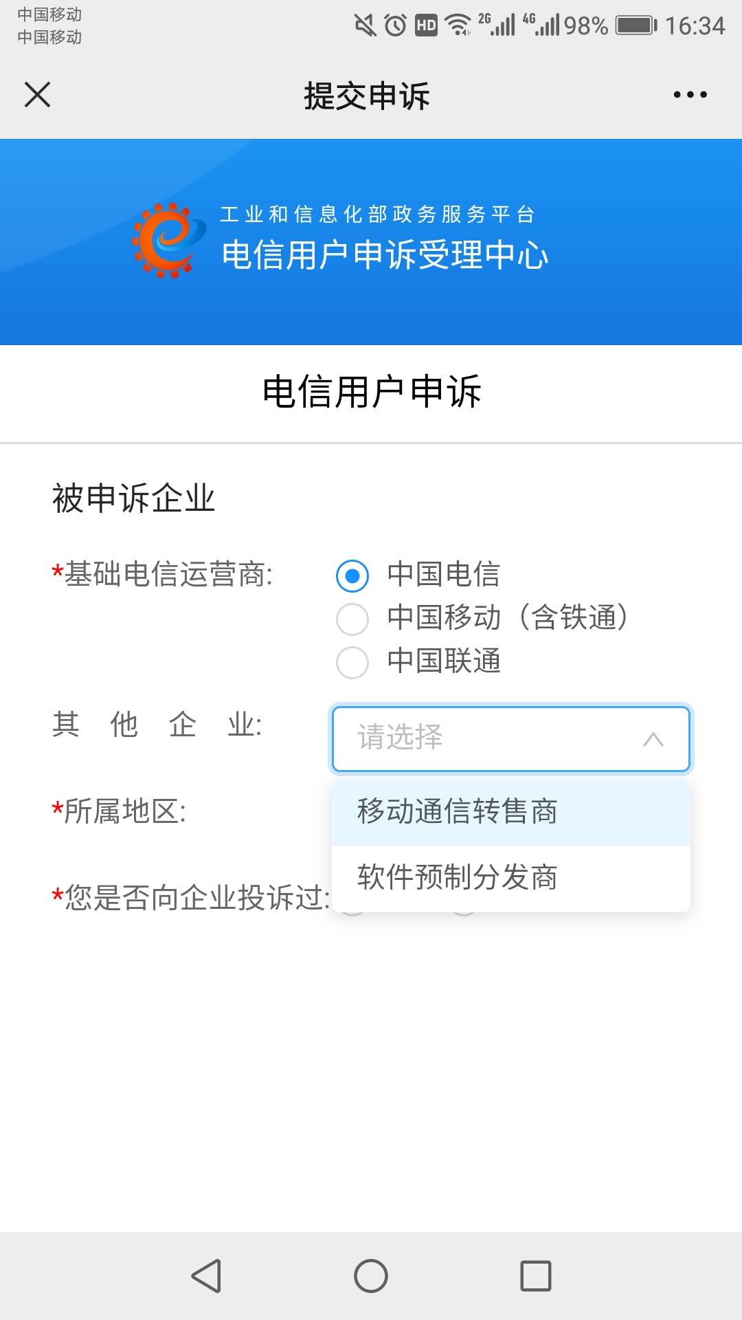 翼支付50到了，昨天翼支付客服来电说只给10块，我马上到公众号工信部提交申诉。今天早1 / 作者:逗你玩啊 / 