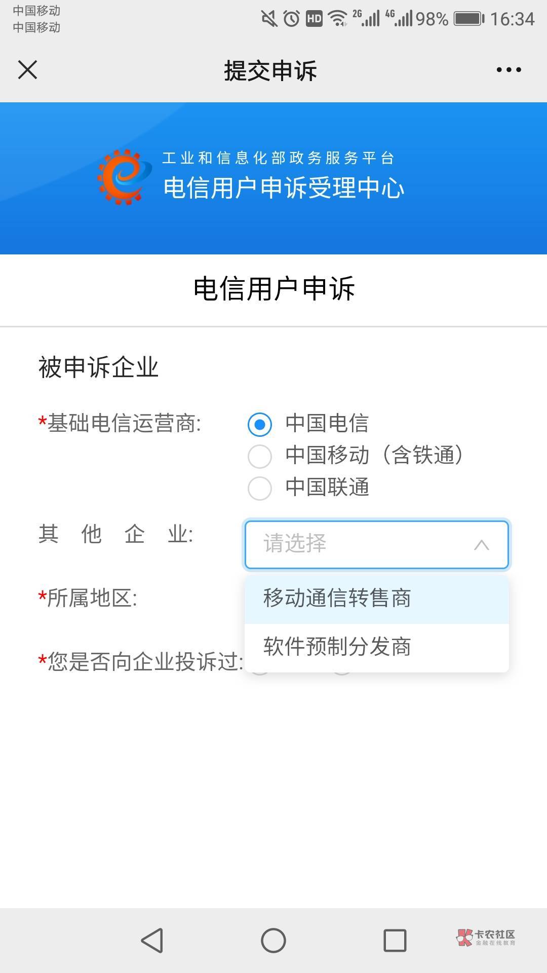 翼支付50到了，昨天翼支付客服来电说只给10块，我马上到公众号工信部提交申诉。今天早34 / 作者:逗你玩啊 / 