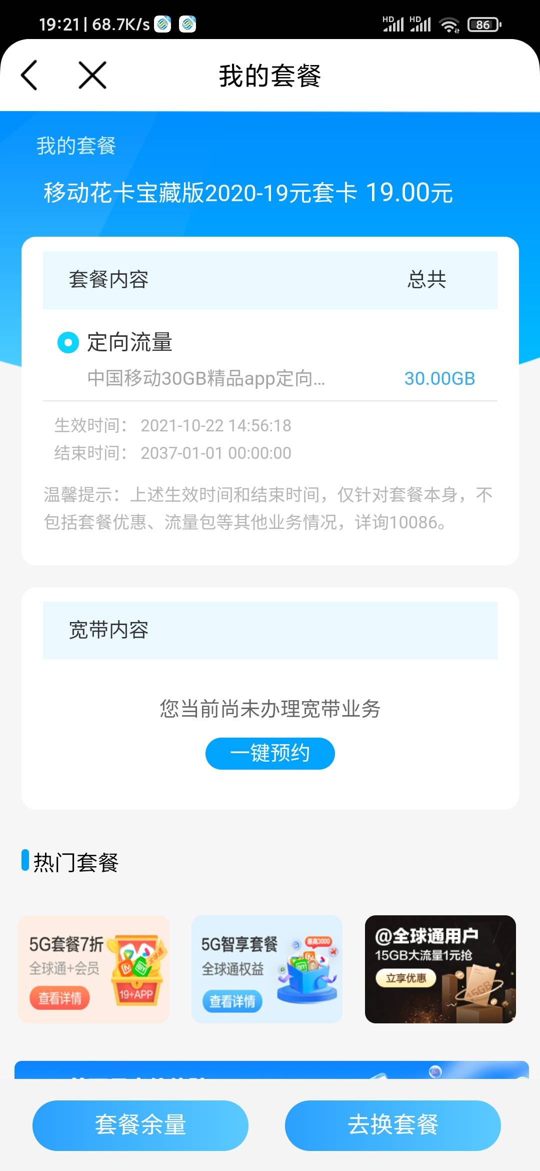 请问 老哥们 移动宝藏卡可以开通和多号吗？？？

84 / 作者:人性的弱jjjj / 