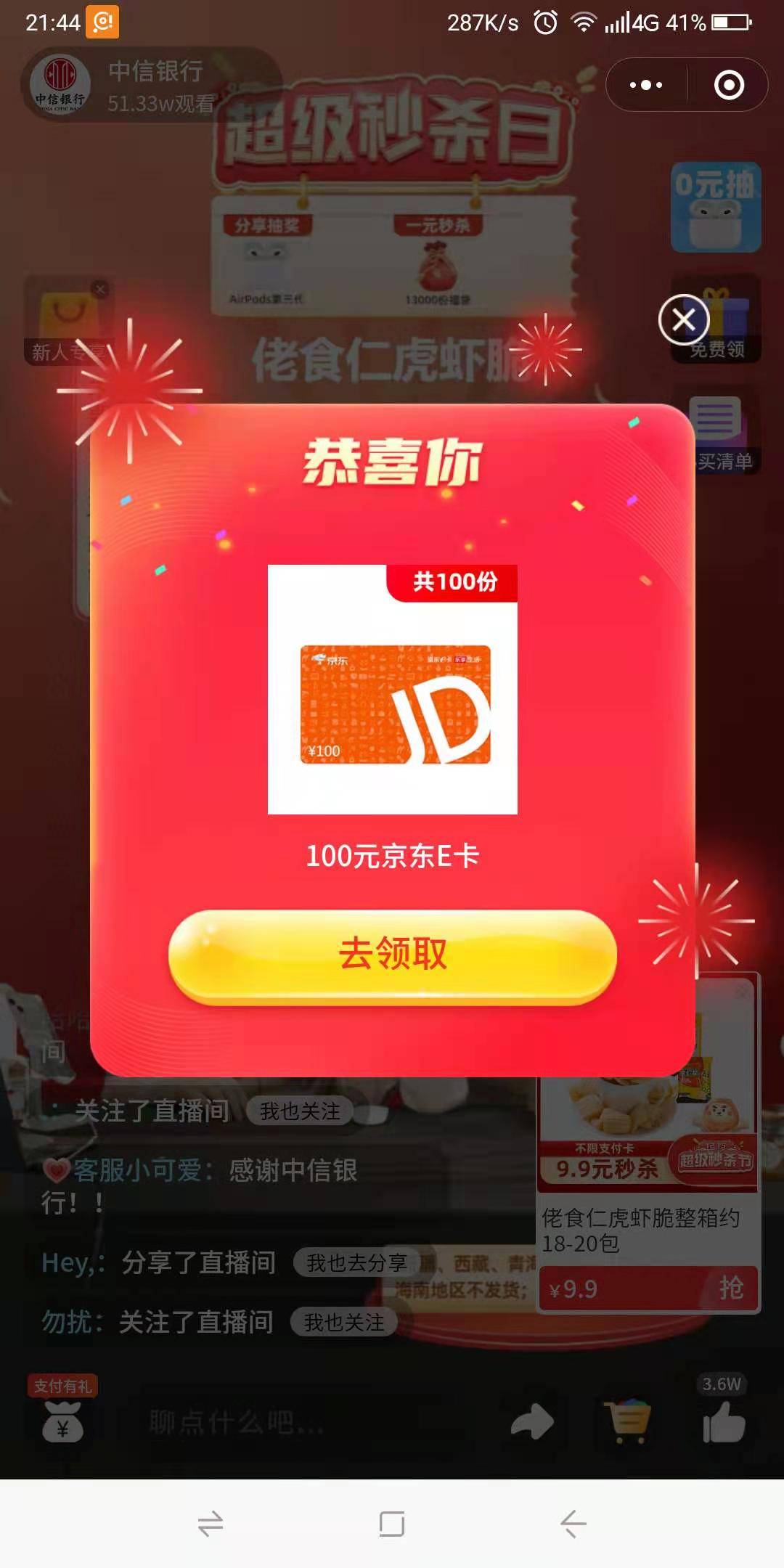今晚中信直播间话费50，ek100，美滋滋
前面几轮抽奖没中，打游戏用备用机挂直播没管了22 / 作者:求天选一次 / 