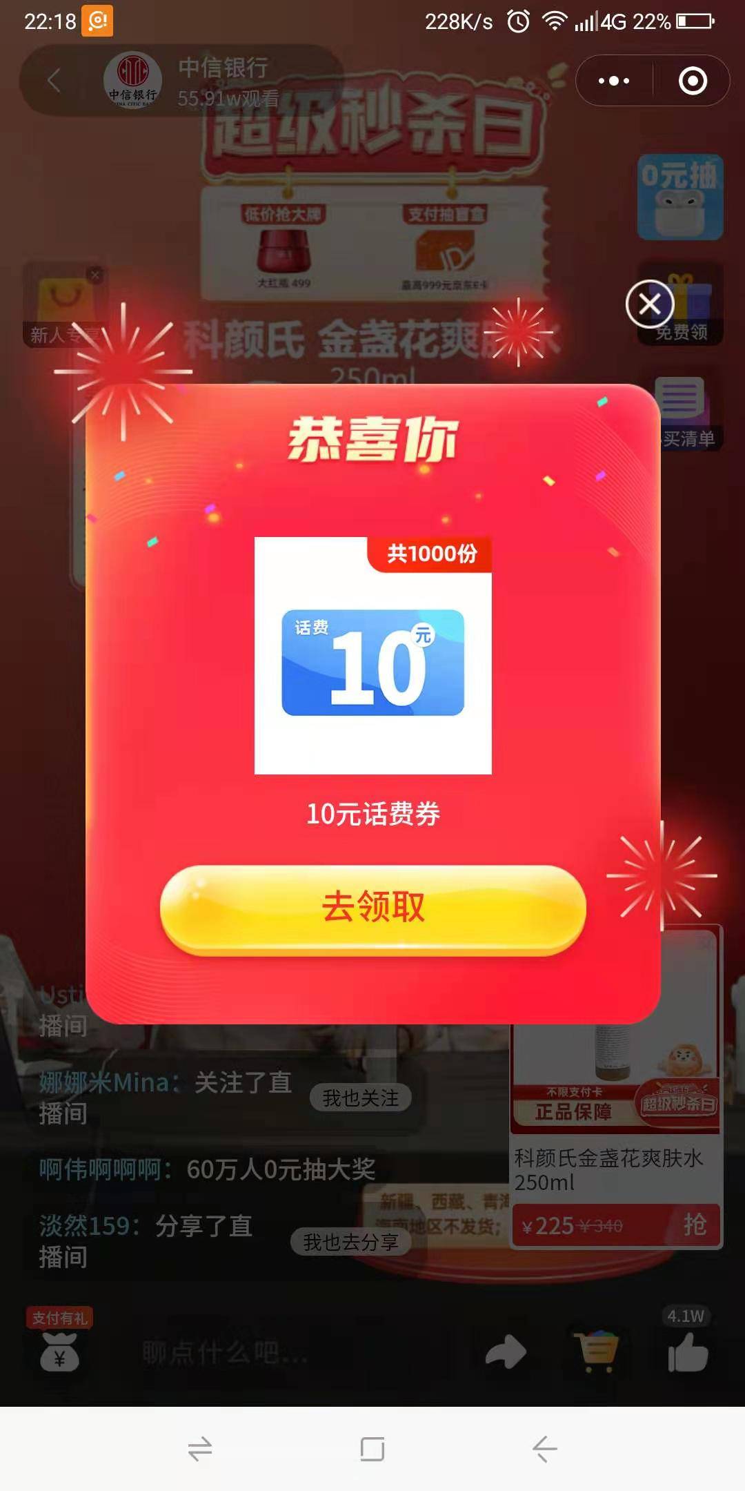 今晚中信直播间话费50，ek100，美滋滋
前面几轮抽奖没中，打游戏用备用机挂直播没管了27 / 作者:求天选一次 / 
