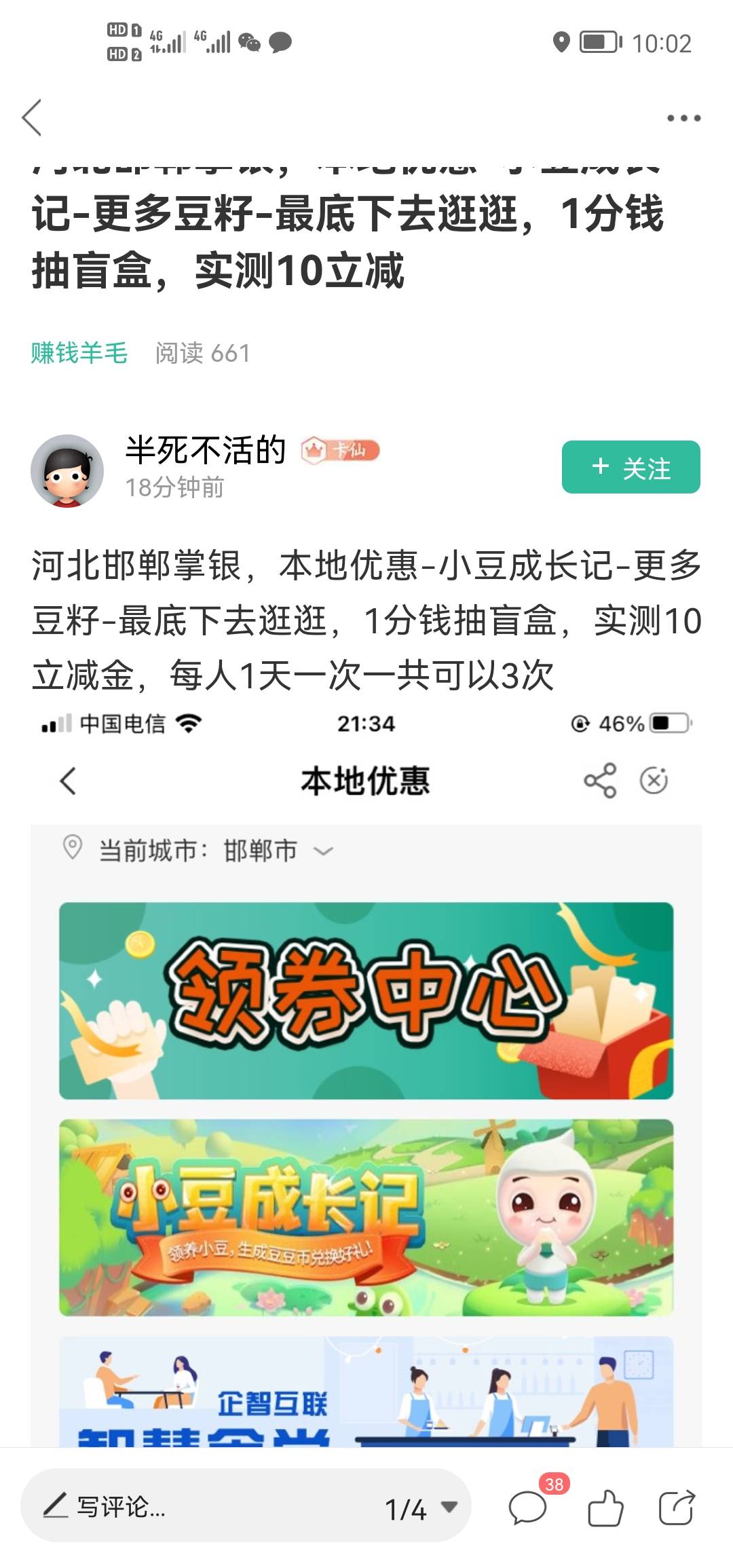 河北邯郸，一共20元立减金

12 / 作者:一头倔强的驴 / 