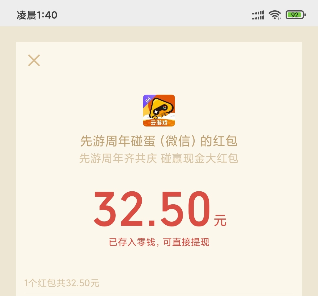 谢谢老哥提现秒到，下载先游app，首页第一个，领金蛋，小号去砸就行了


18 / 作者:卡农最穷的人 / 