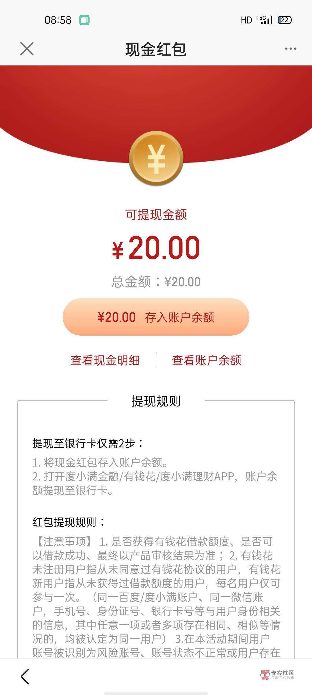 谢谢老哥分享百度APP领20红包 下载百度 注册新号 点击度小满 里面有一个新人领红包 点62 / 作者:大橘 / 