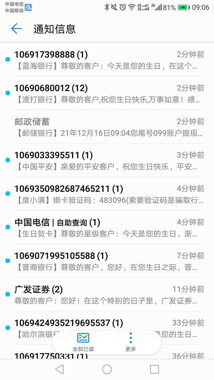 终于来了，仿佛回到了17年强制高炮时候一样，短信轰炸，一共开了上百个二类和证券，注30 / 作者:southafrica / 