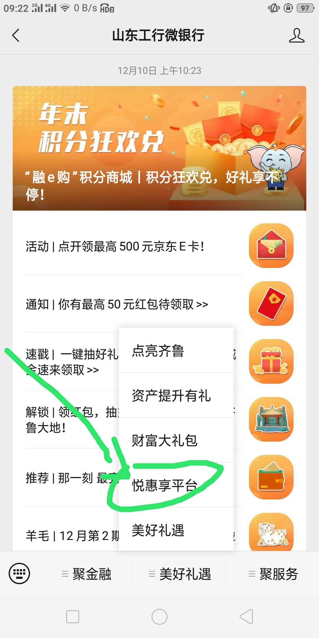 gzh山东工行 悦享惠生活 周四半价购每月一次10点准时抢，抢之前复制好手机号到时候粘64 / 作者:五瞎子 / 
