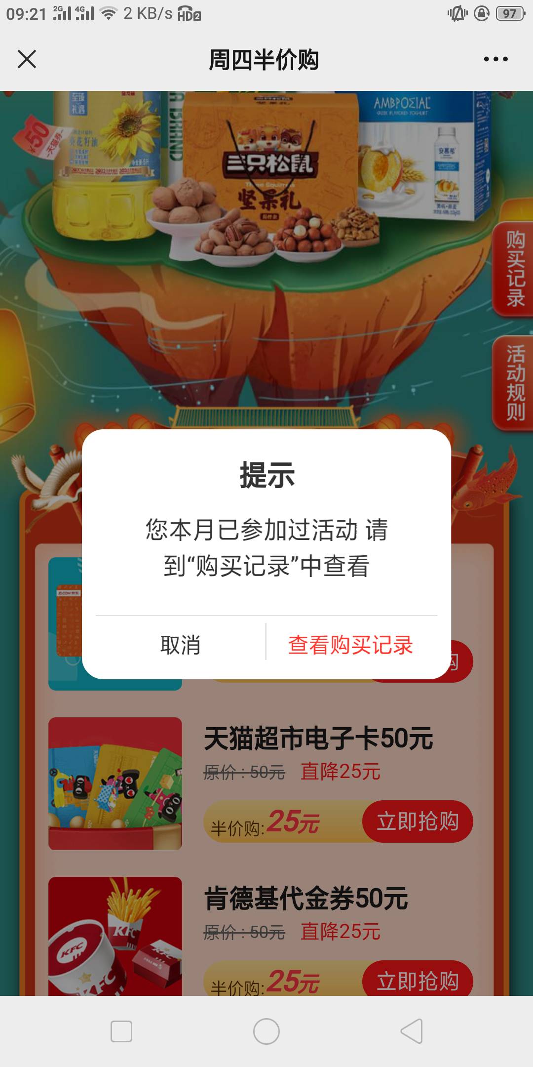gzh山东工行 悦享惠生活 周四半价购每月一次10点准时抢，抢之前复制好手机号到时候粘14 / 作者:五瞎子 / 
