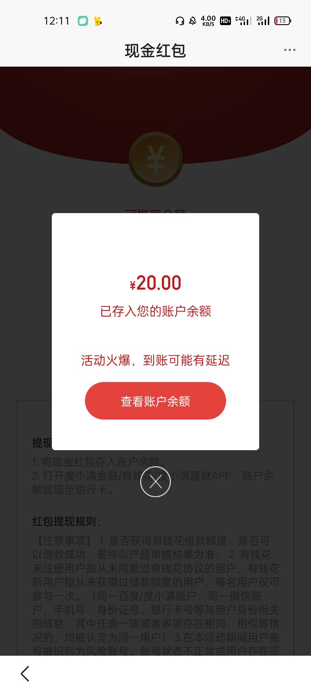 百度app点我的度小满钱包然后点上面这个查额度立领60元进去以后先不要实名直接退出点11 / 作者:蓝色海洋MX / 