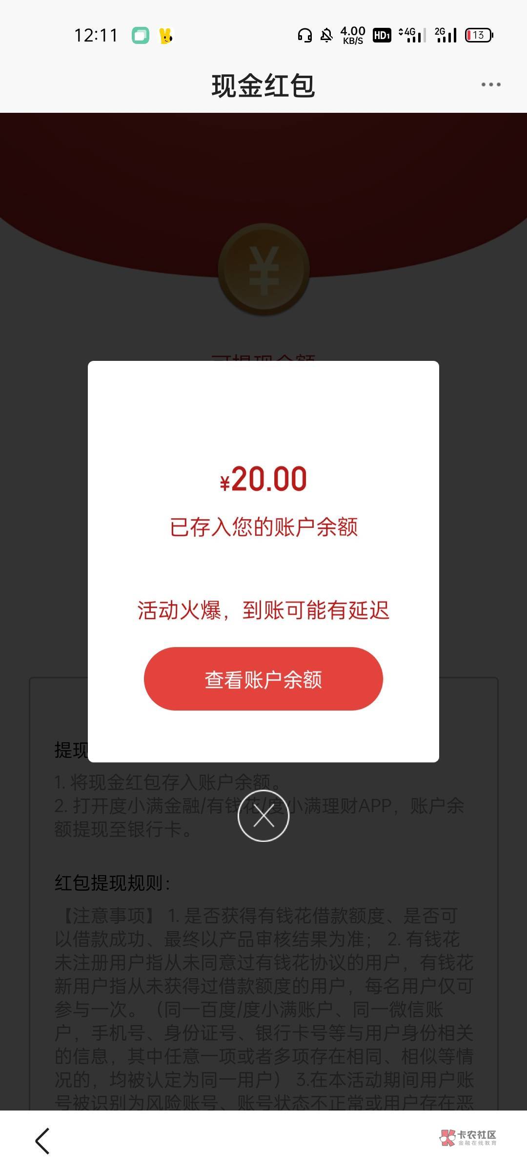 百度app点我的度小满钱包然后点上面这个查额度立领60元进去以后先不要实名直接退出点84 / 作者:蓝色海洋MX / 