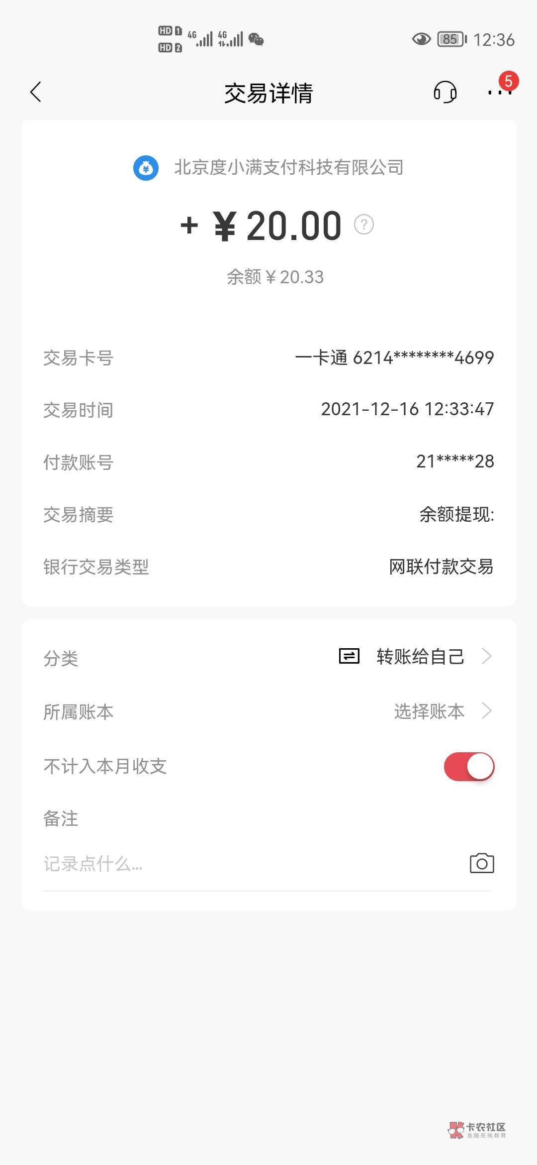 百度app点我的度小满钱包然后点上面这个查额度立领60元进去以后先不要实名直接退出点40 / 作者:卡农第二帅 / 