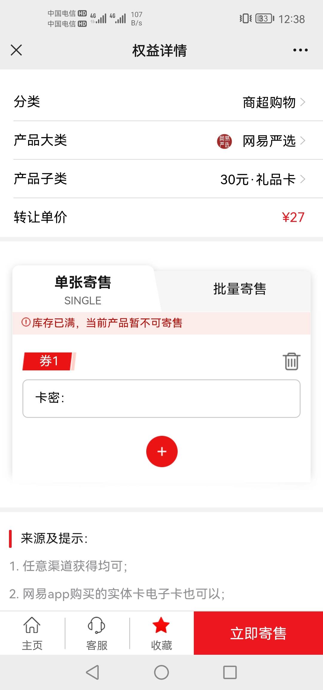 玖玖网易严选礼品卡30毛库存满了，还有那里能卖网易严选礼品卡卡阿。


40 / 作者:这厮很飘柔 / 