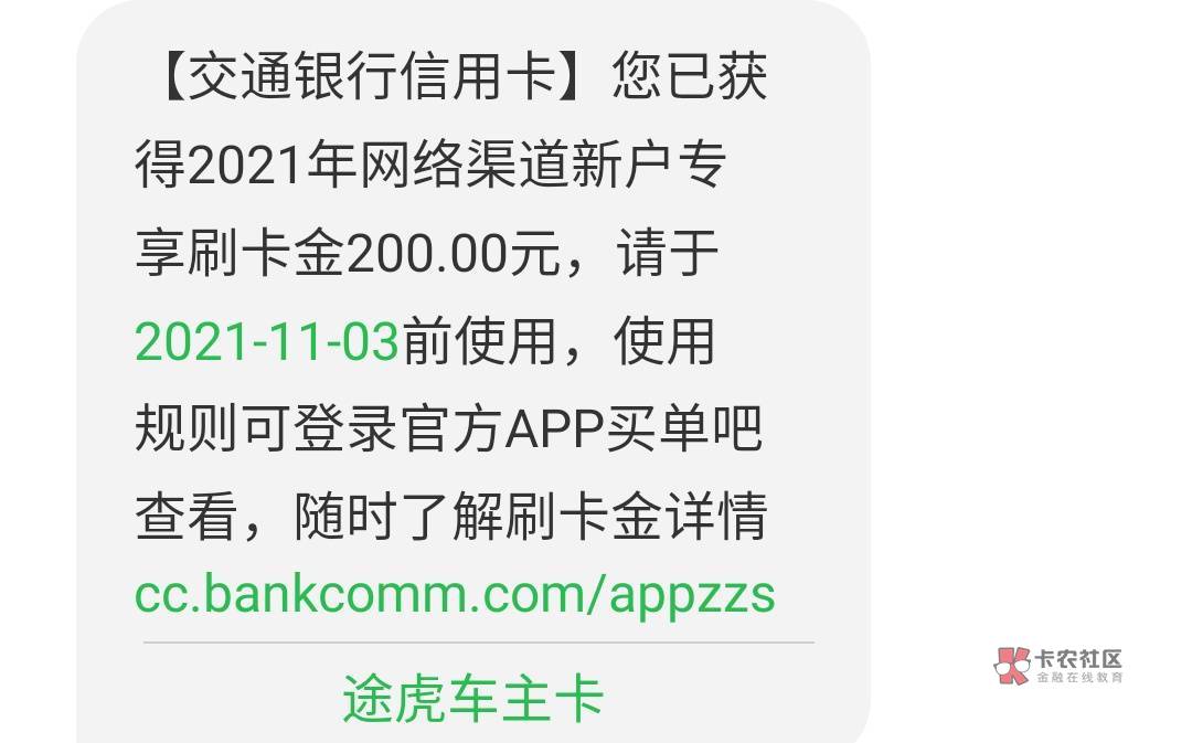 兄弟们，我小白一个想问下在饿了么申请的一张交通信用卡然后这个200刷卡金只有200额度71 / 作者:15387656883 / 