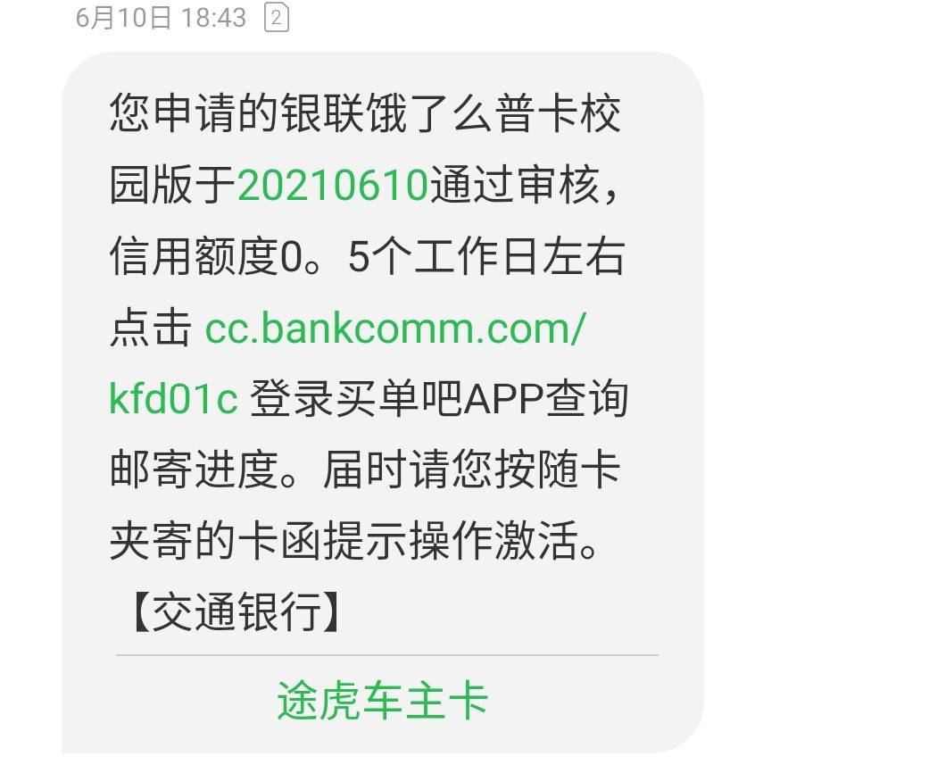 饿了么申请的交通xyk就200额度吗

27 / 作者:15387656883 / 