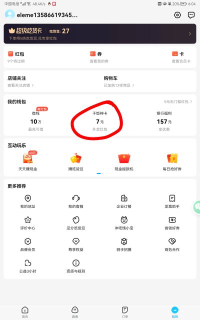 饿了么完成联名卡申请的20元支付宝红包入口，前面有老哥问我就分享一下，看清楚规则，23 / 作者:吾 / 