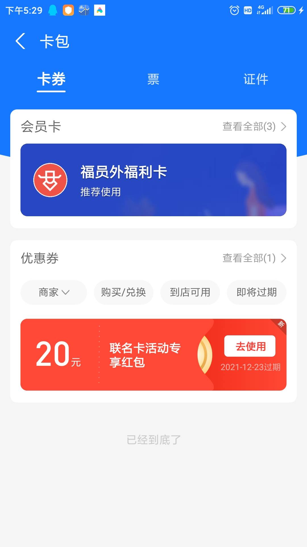 饿了么完成联名卡申请的20元支付宝红包入口，前面有老哥问我就分享一下，看清楚规则，46 / 作者:谁t / 