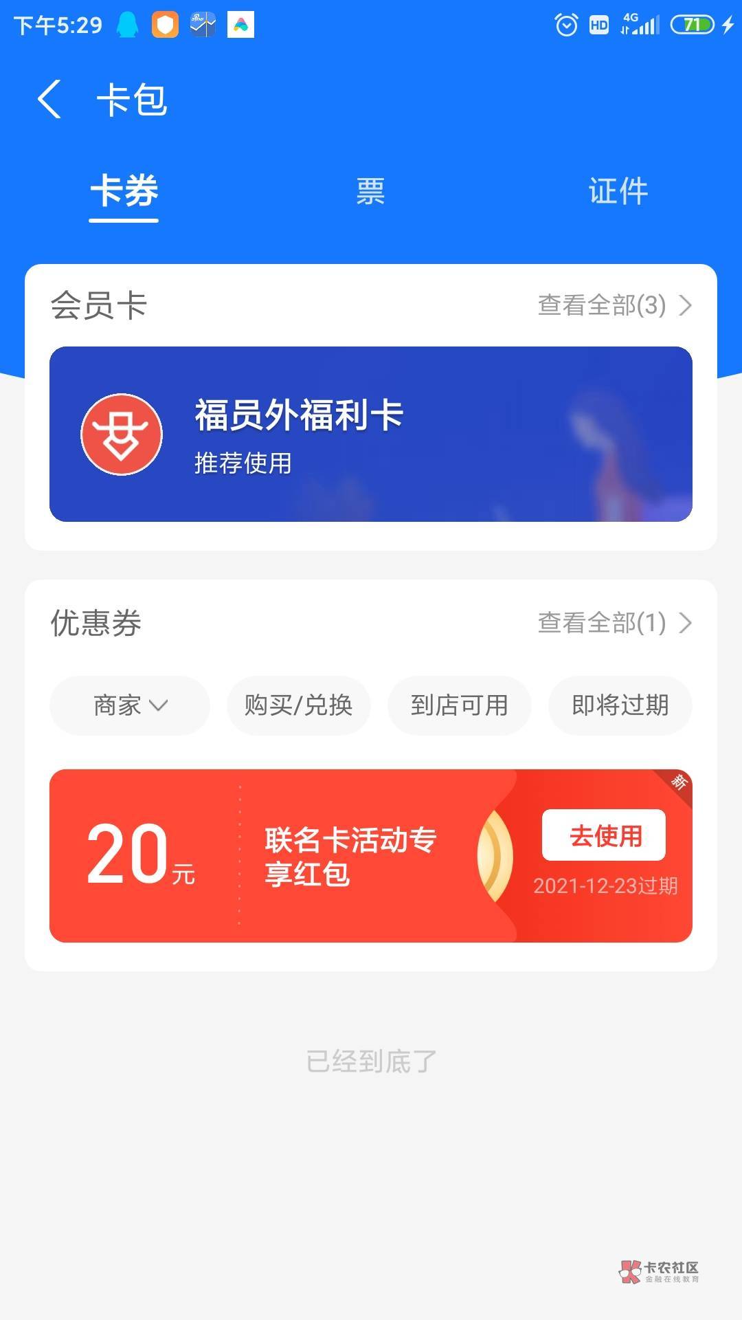 饿了么完成联名卡申请的20元支付宝红包入口，前面有老哥问我就分享一下，看清楚规则，73 / 作者:谁t / 