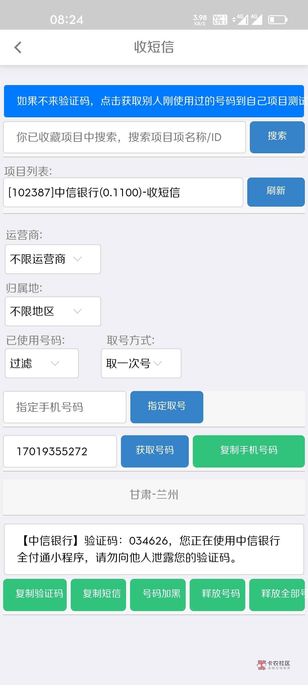 刚才中信银行全付通不符合的，可以换登录号码，可以接码，但是一个银行只能领取一次，20 / 作者:在外面躲债 / 