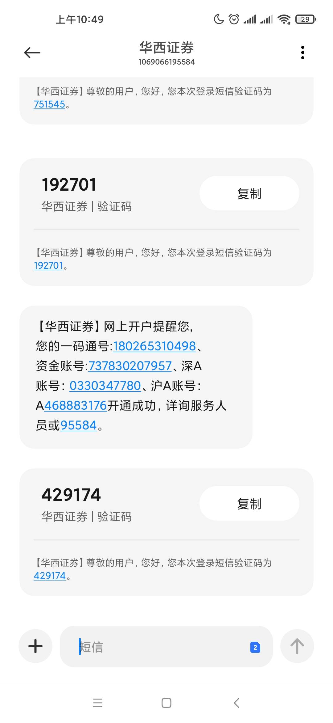 天星金融华西证券50E卡+30话费大毛，冲吧67 / 作者:只想快点上岸 / 