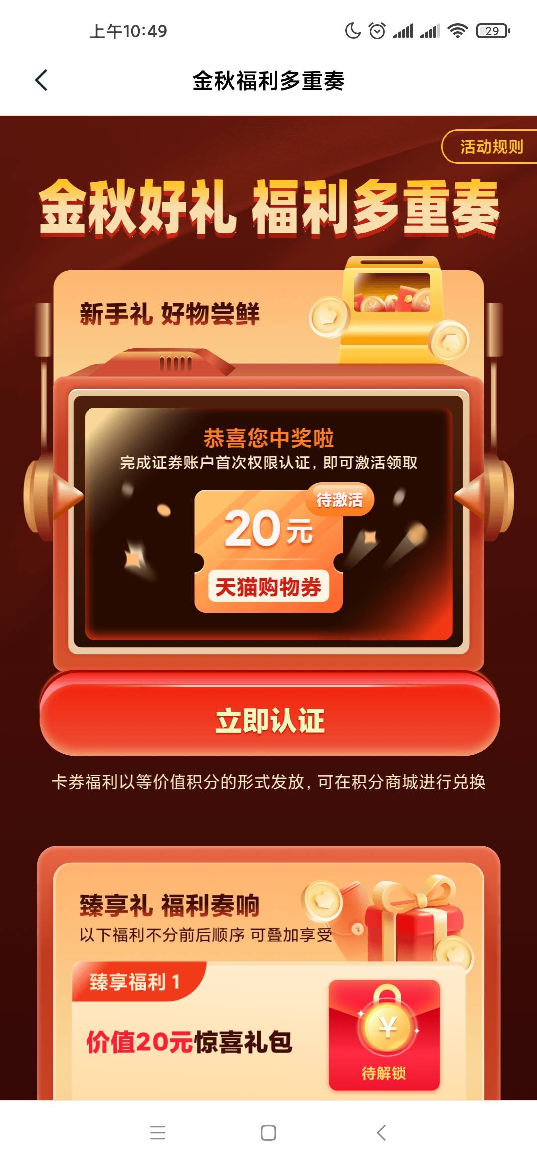 天星金融华西证券50E卡+30话费大毛，冲吧58 / 作者:只想快点上岸 / 