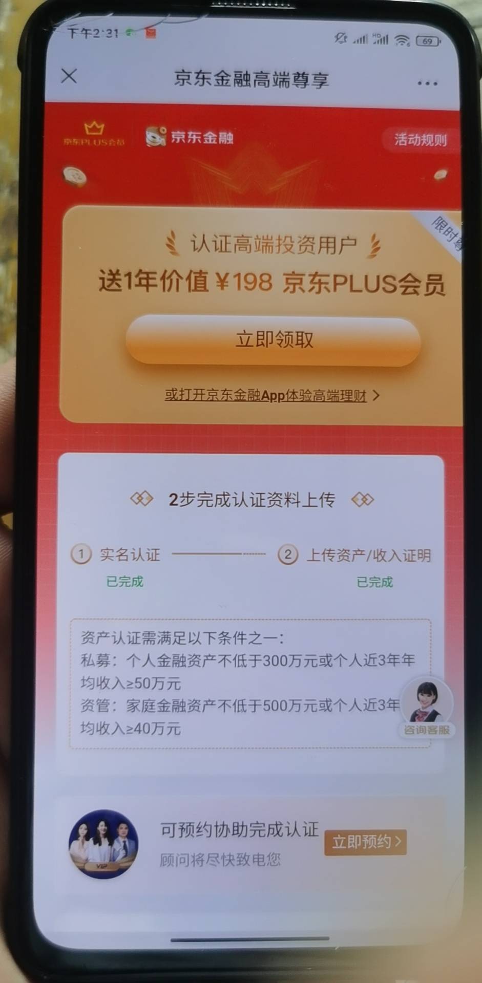 京东金融65大毛，自己找链接，在京东金融财富高端理财里面，个人资产大于300万，直接41 / 作者:啦啦啦1115 / 