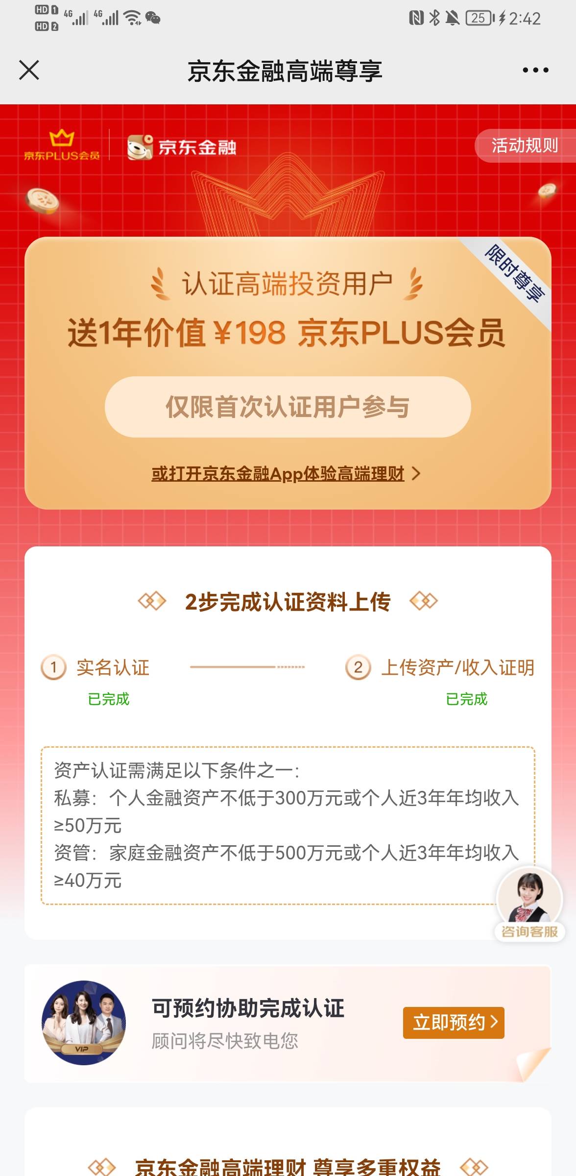 京东金融65大毛，自己找链接，在京东金融财富高端理财里面，个人资产大于300万，直接24 / 作者:啦啦啦1115 / 