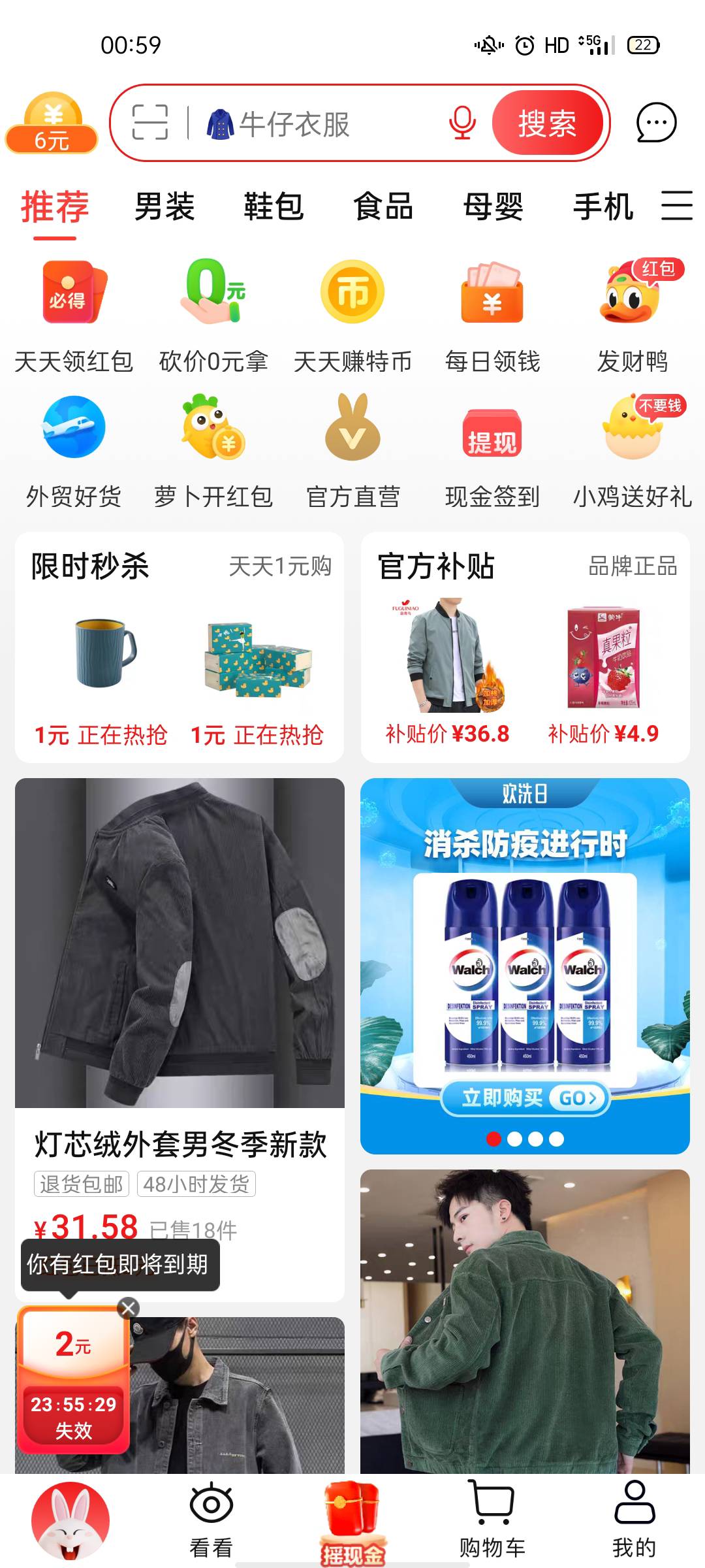 淘特-我的-有一个赚大钱图标

做做任务，随便下几单买个一两块钱东西23毛

看得上的去67 / 作者:尼古拉斯二狗 / 
