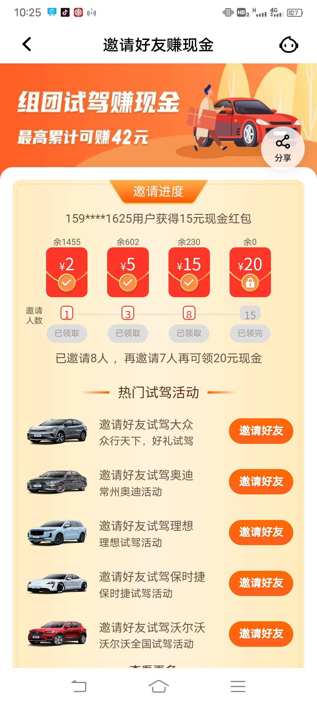 刚才打错了，是平安试驾，一个手机号可以注销三次受邀，能撸2+2+5+15

67 / 作者:景天L雪见 / 