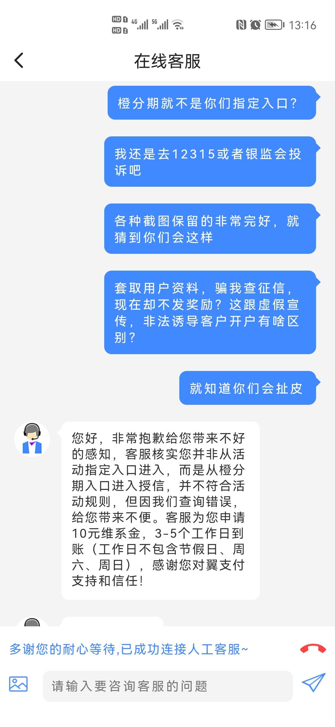 我要跟翼支付战斗到底


40 / 作者:卡农颜王 / 