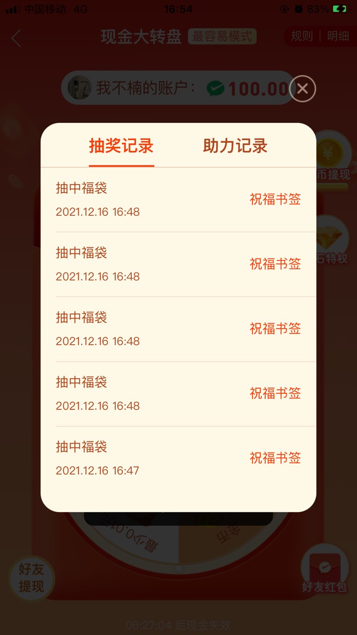 来一个拼多多句力的 不管成功还是失败 一瓶红牛 我到要看看是不是真的可以提现  有没46 / 作者:阿楠啊， / 