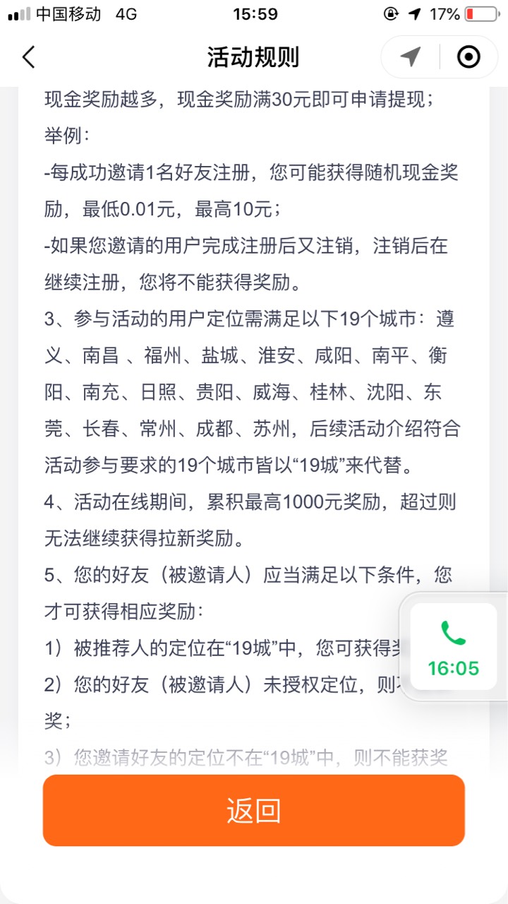 小拉新用户，不用乘车，满足一下城市的，一个八块钱，来两个两个助力一下


78 / 作者:奔波霸儿奔 / 