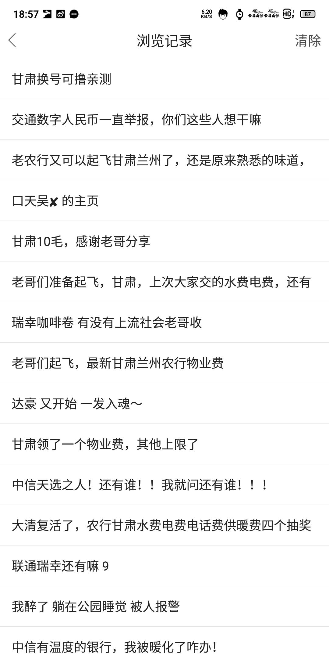 交通数字人民币无限撸又被举报了，管理说话如同放屁，昨天还说管举报的，还是这尿样子5 / 作者:专业母猪配种 / 