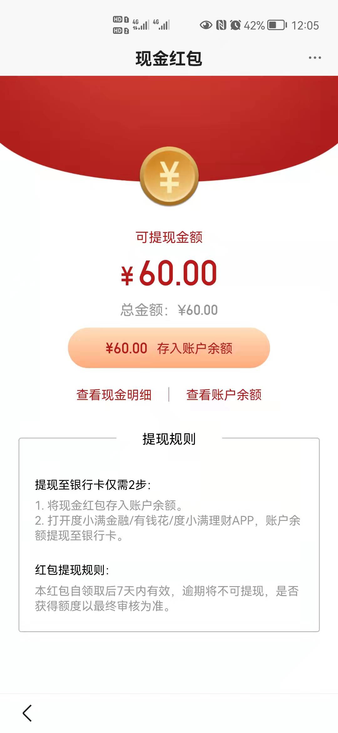 百度有钱花   本想着去弄20块红包    结果红包拿到60   还有额度   完全出乎我意外呀
7 / 作者:小橙橙啊 / 